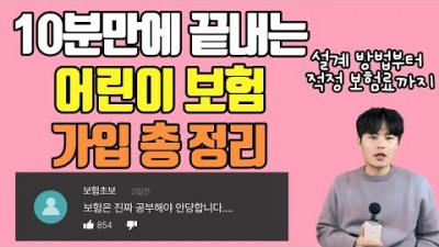어린이보험 자녀보험 어른이보험 가입 비교 총정리, 보험료 가장 효율적으로 설계하는법