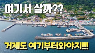 거제도 감성돔 풀치 원투낚시 루어낚시 찌낚시 포인트 가조도 실전항 유교항 신교항 방파제 바다낚시 포인트 추천