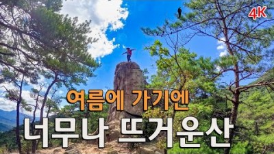 충북 사랑산 여름 산행코스 코끼리바위 사랑바위 연리지 용추폭포 트레킹 가볼만한곳 추천