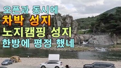 충주 수주팔봉 출렁다리 무료노지 차박캠핑 노지캠핑 강변뷰 편의시설 좋은 노지차박 가볼만한곳 추천