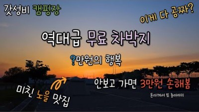 서울근교 평택 진위천 유원지 무료 캠핑장 차박지 가볼만한곳, 수도권 차박캠핑 텐트캠핑 무료캠핑장 추천