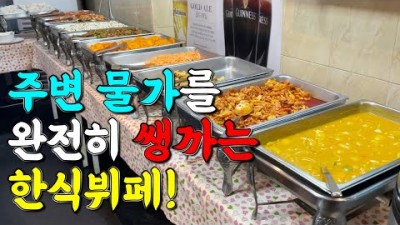 서울 여의도 여백복고호프 한식 점심뷔페 맛집 추천, 여의도 증권가 직장인 점심식사 한식 맛집 가볼만한곳