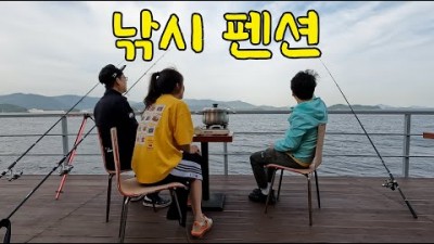 창원 펜션앞 테라스 바다낚시 원투낚시 가능한 마산합포구 영아펜션, 저렴한 바다낚시 펜션 추천