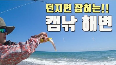 포항 화진해변 보리멸낚시 동해 바다낚시포인트