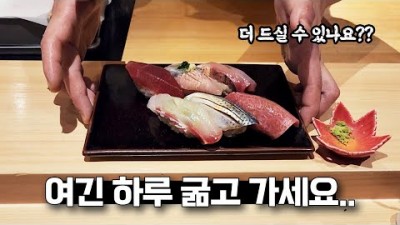서울 교대역 스시 오마카세 맛집 가볼만한곳, '스시야스다' 안재승 셰프 런치, 디너 스시맛집, 서초맛집, 교대역맛집 추천