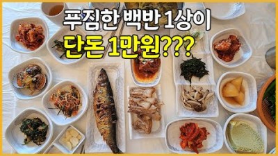 나주 백반 맛집 번영회관 만원의행복 가능한 가성비 백반한상 산림자원연구소 근처 맛집 가볼만한곳 추천