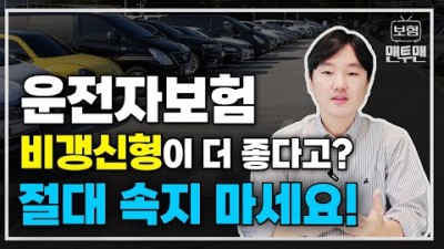 운전자보험, 매년 갱신해야 하는 이유