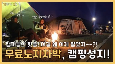 경북 청도 금천체육공원 무료노지 차박캠핑 강변뷰 노지캠핑 캠핑카 불멍 물멍 화장실 개수대 청도 캠핑성지 가볼만한곳