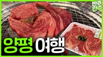 서울근교 양수리 양평 여행 맛집 가볼만한곳, 양수리 세미원, 양수리 두물머리 연핫도그, 양평 한우마을, 수도권 당일치기 여행 맛집 갈만한곳 추천