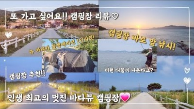 서울근교 강화도 바다뷰 캠핑장 '강화바다다캠핑장' 바다뷰 일몰노을 바다낚시 가능한 수도권 바닷가 캠핑장 가볼만한곳 추천