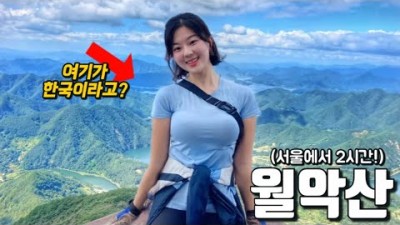 제천 월악산 등산코스 국내 최고의 산행코스 트레킹 가볼만한곳 추천