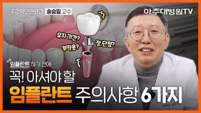 임플란트 통증과 부작용