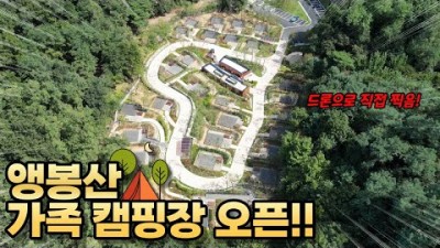 서울 앵봉산 가족캠핑장 글램핑장 예약방법 시설소개