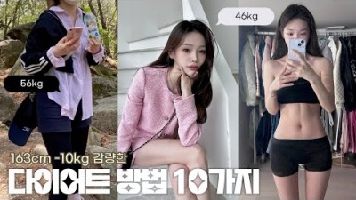 살이 쭉쭉 빠지는 다이어트 방법 추천, 다이어트식단, 습관만 바꿔도 다이어트가 훨씬 쉽고 빨라집니다