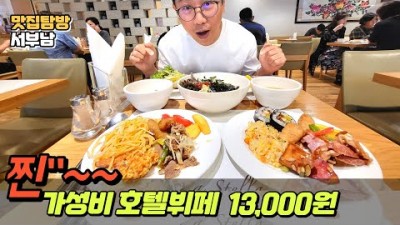 부산 호텔뷔페 맛집 '크라운하버호텔 라스텔라' 가성비 1만원대 부산호텔 런치뷔페, 부산역 뷔페맛집 가볼만한곳 추천