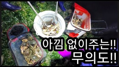 인천 무의도 해루질 포인트, 박하지, 소라 해루질, 1시간만에 만쿨하는 서울근교 수도권 영종도 해루질 포인트 가볼만한곳