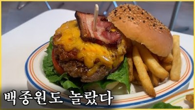 송파 잠실 수제버거 맛집 윌리엄스버거 석촌호수 근처 주차 가능한 맛집 가볼만한곳 추천