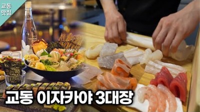 대구 교동 이자카야 3대장 '히읏' 초밥 사시미 맛집 퀄리티 좋은 안주맛집 가볼만한곳 추천