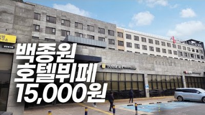 제주 중문 더본호텔 탐모라 호텔뷔페, 인당 15000원 가성비 맛집, 백종원 호텔 맛집 가볼만한곳 추천