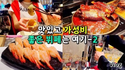 서울 여의도 호텔 가성비 좋은 맛집 무제한 뷔페 추천 켄싱턴 브로드웨이 뷔페 맛집 가볼만한곳 추천