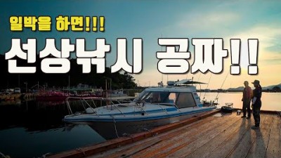 통영 지중해스파펜션 가성비 최고의 숙박을 하면 선상낚시와 최고급 회가 공짜인 바다낚시 펜션 추천