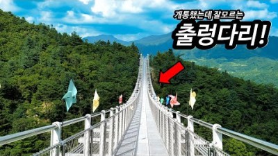 경기도 가평 운악산에 출렁다리가 개통됐습니다
