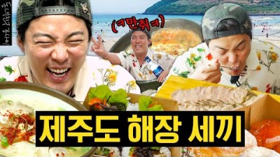 제주도 해장 맛집 가볼만한곳 함덕골목 랜디스도넛 과오름 신설오름 제주도민 추천 해장국 맛집 추천