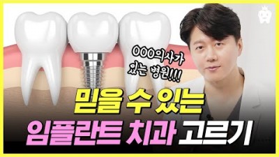 임플란트 최신 가격정보 임플란트 치료 비용 최신정보