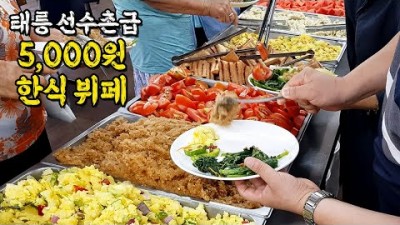 대전 초 가성비 한식뷔페 맛집 '영광맛집' 5000원 가성비 한식뷔페 맛집 가볼만한곳 추천