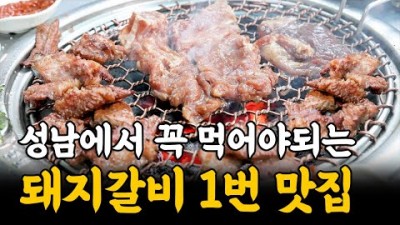 분당 돼지갈비 맛집, 성남 느티나무집 풍경이 좋은 연예인맛집 가볼만한곳 추천