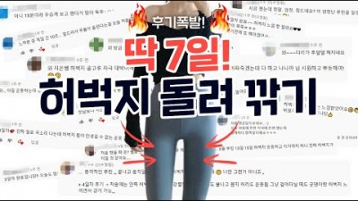 허벅지살 빼는 운동법 허벅지 안쪽살 빼는 운동 루틴 추천