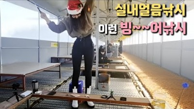 서울근교 실내빙어낚시터 강화 길정YB낚시터 빙어낚시 수도권 비닐하우스 빙어낚시 가볼만한곳 추천