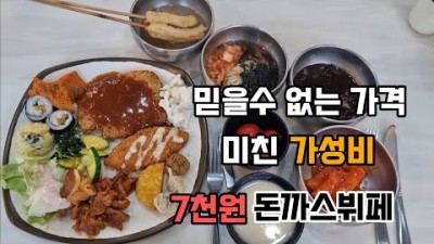 대전 돈까스 맛집 일오삼수제돈까스 무한리필 뷔페, 대전맛집, 수제돈까스 뷔페 맛집 가볼만한곳 추천