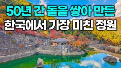 경남 하동 삼성궁 노인 혼자서 50년 간 쌓아올린 13만 평짜리 돌로 만든 정원 하동 여행 가볼만한곳 추천