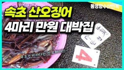 속초 맛집 여행 가볼만한곳, 속초아바이마을 아바이회국수, 속초관광수산시장, 동명항오징어난전, 속초 가족여행 데이트코스 나들이 가볼만한곳 추천