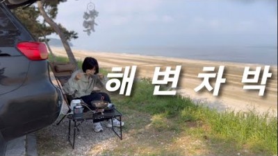 전북 고창 동호해수욕장 국민여가캠핑장 바다뷰 오션뷰 차박 캠핑장 가볼만한곳 추천