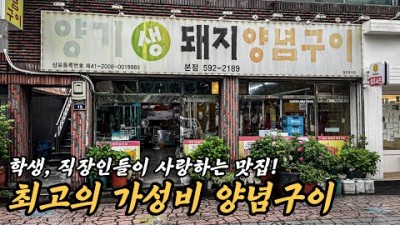 대구 달서구 돼지양념구이, 삼겹살 맛집 '양기생돼지구이' 가성비 돼지구이 맛집, 계명대학교 맛집, 직장인 맛집 가볼만한곳 추천