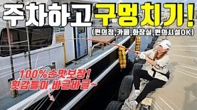 강원도 고성 공현진항 구멍치기 낚시, 돌우럭, 볼락, 놀래비 구멍치기낚시 포인트, 발판 편한 초보자도 손맛을 볼수있는 바다낚시포인트