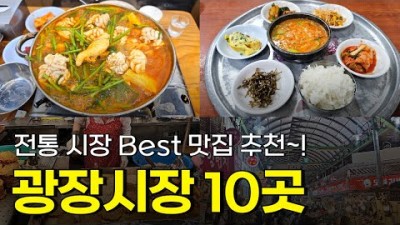 광장시장 맛집 베스트10 가볼만한곳 추천