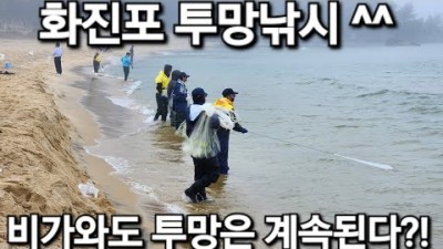 강원도 고성 화진포 바다투망낚시 숭어, 학꽁치 투망 바다낚시 포인트