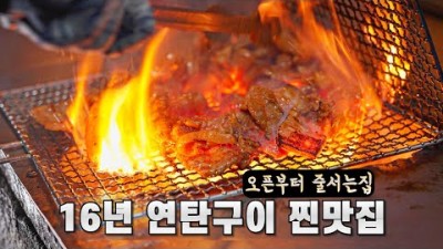 대전 돼지고추장 연탄구이 맛집 현암뚝방구이 16년 전통 대전 가성비 맛집 가볼만한곳 추천