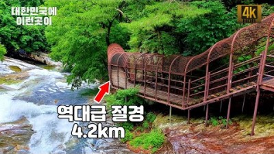 강원도 인제 설악산 십이선녀탕 계곡산행 트래킹 당일치기 버스여행 계곡트래킹 등산 가볼만한곳 추천
