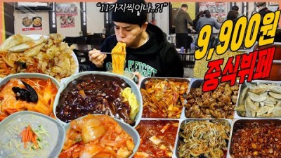 서울 구로 디지털단지 맛집 가볼만한곳 무한자금성 9900원 무한리필 중식뷔페 중식코스요리 맛집 생생정보통 맛집 추천