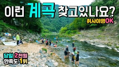 충북 단양 월악산 선암계곡 소선암자연발생유원지 캠핑카여행 차박노지 계곡 물놀이, 취사 샤워장 당일 2천원 계곡캠핑 가볼만한곳 추천