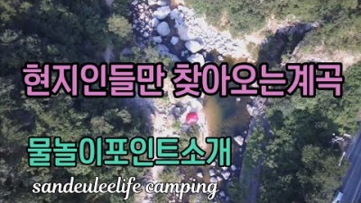 경북 문경 쌍용계곡 아이들 물놀이 포인트 자작캠핑카 차박캠핑 노지차박 현지인들만 찾는 문경계곡 주차장 정보
