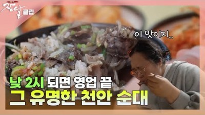 천안 순대국밥 맛집, 성환 순대타운 맛집, 성환오일장 노포맛집, 3대째 순대국밥 맛집으로 유명한 천안맛집 가볼만한곳 추천