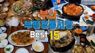부산 부평깡통시장 야시장 먹거리 맛집 추천