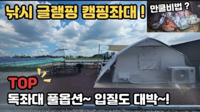 영종도 천혜사랑 바다낚시터 캠핑좌대낚시 낚시 글램핑 좌대낚시 단독좌대 풀옵션 바다낚시터 추천